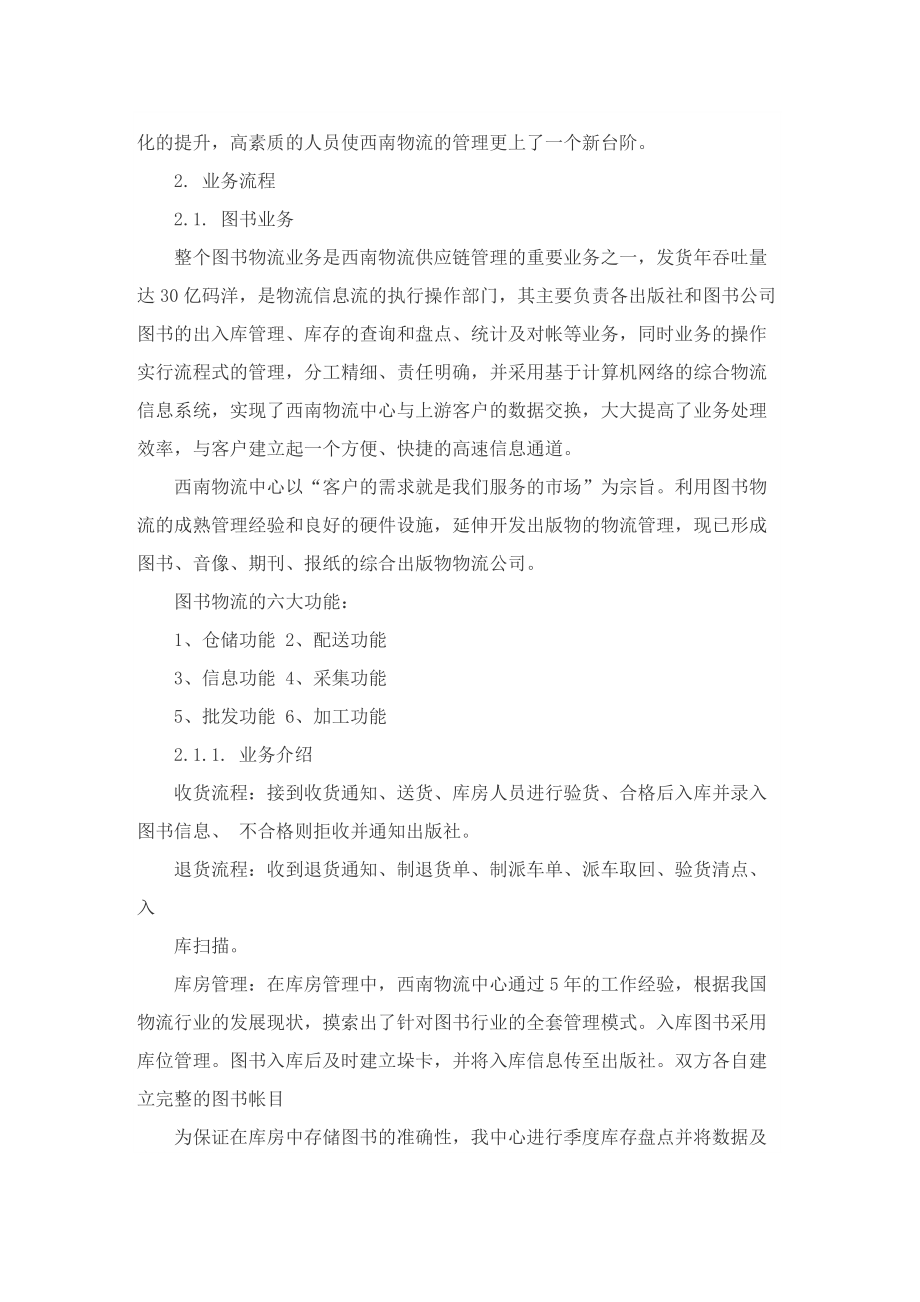 会计苏宁实习心得.doc_第2页