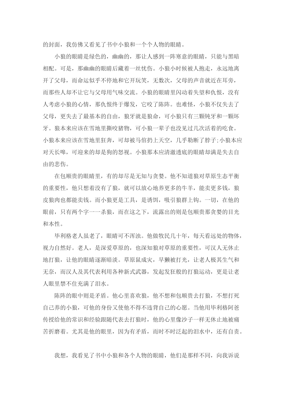 狼图腾读后感600字初三.doc_第3页