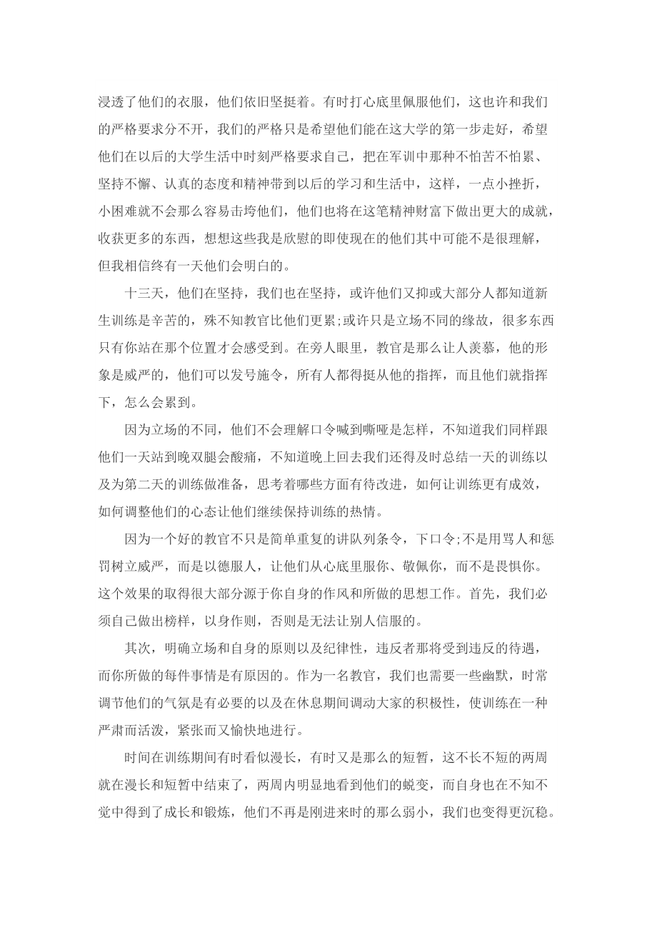 600字军训个人总结.doc_第3页