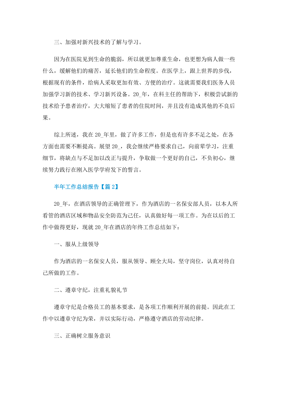 半年工作总结报告2022.doc_第2页