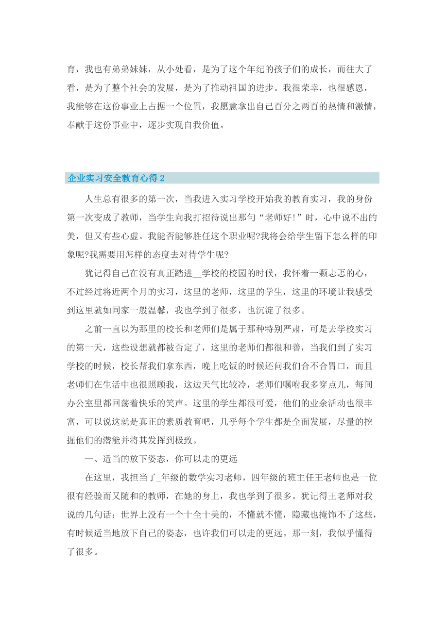 企业实习安全教育体会.doc_第2页