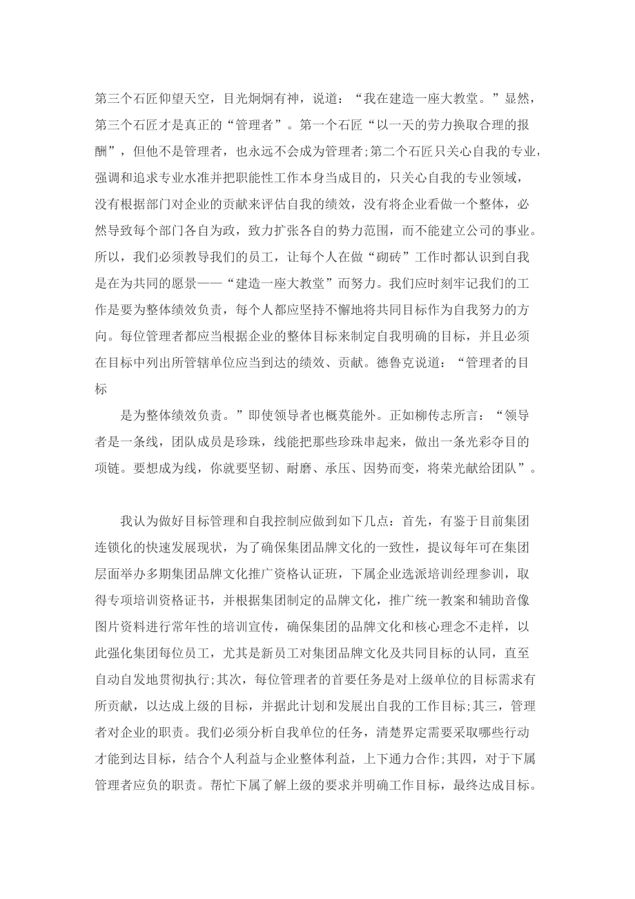 管理的实践读后感600字_1.doc_第2页