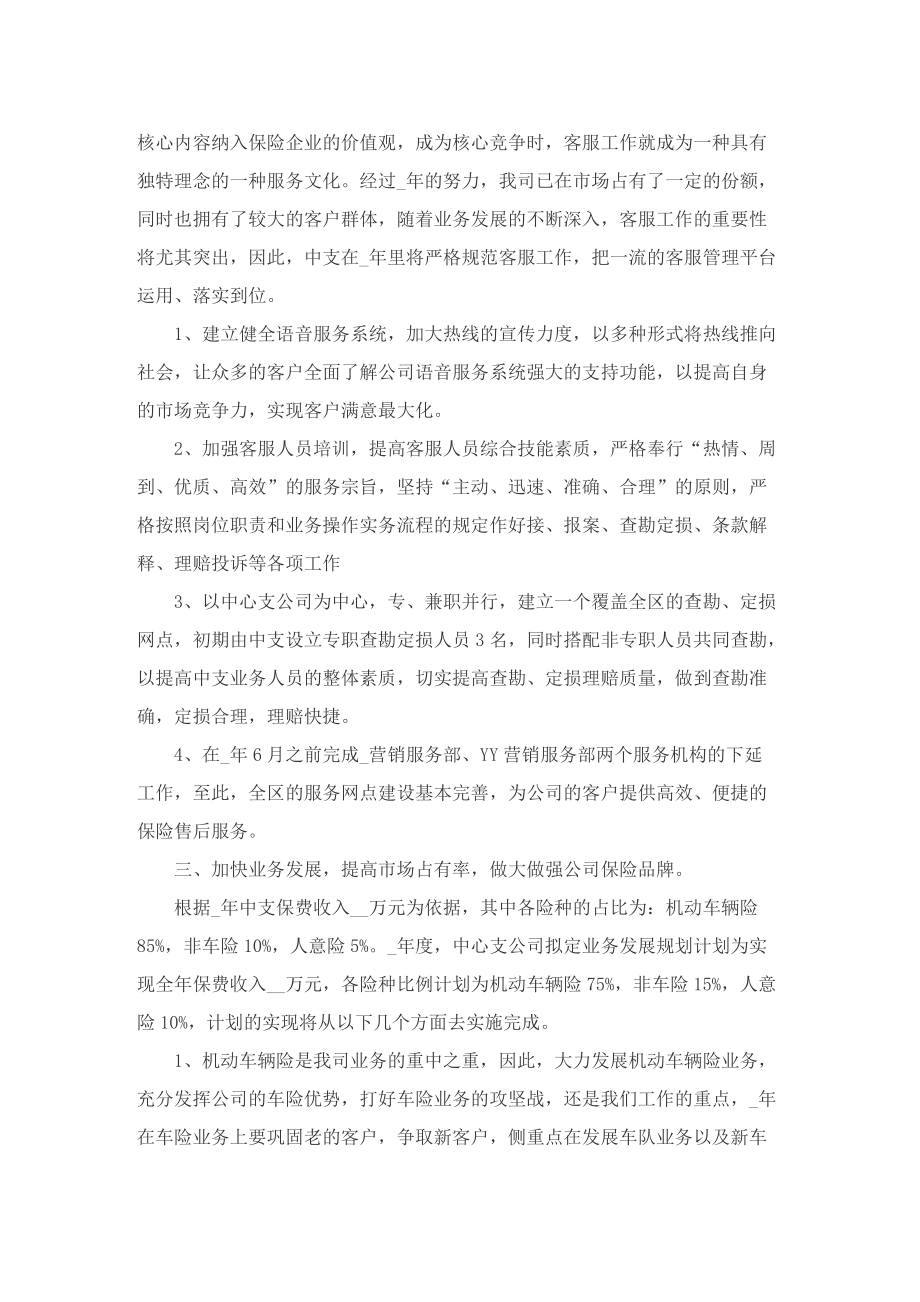 2022的药品营业员工作计划.doc_第2页