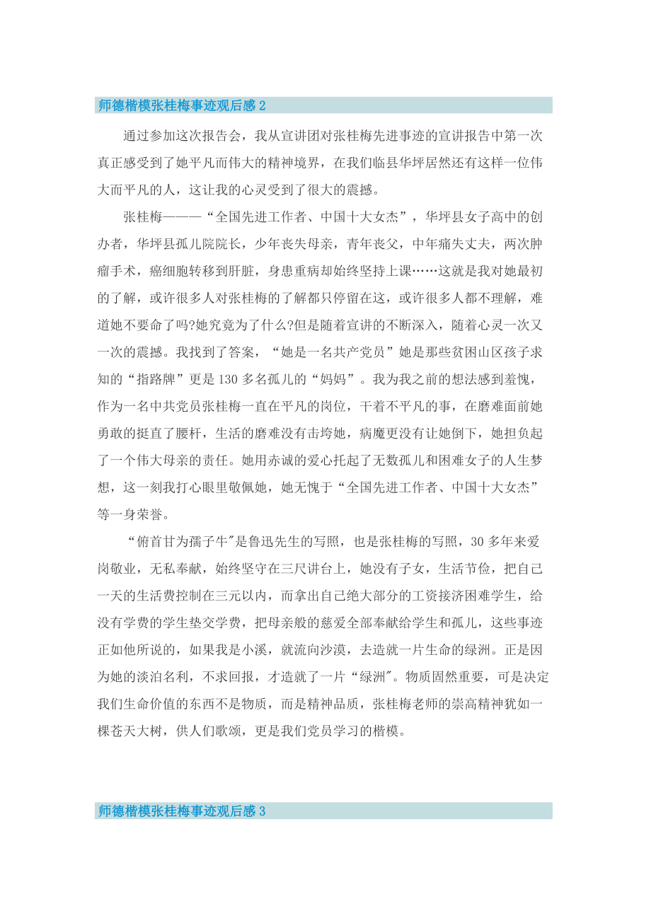 师德楷模张桂梅事迹观后感.doc_第2页