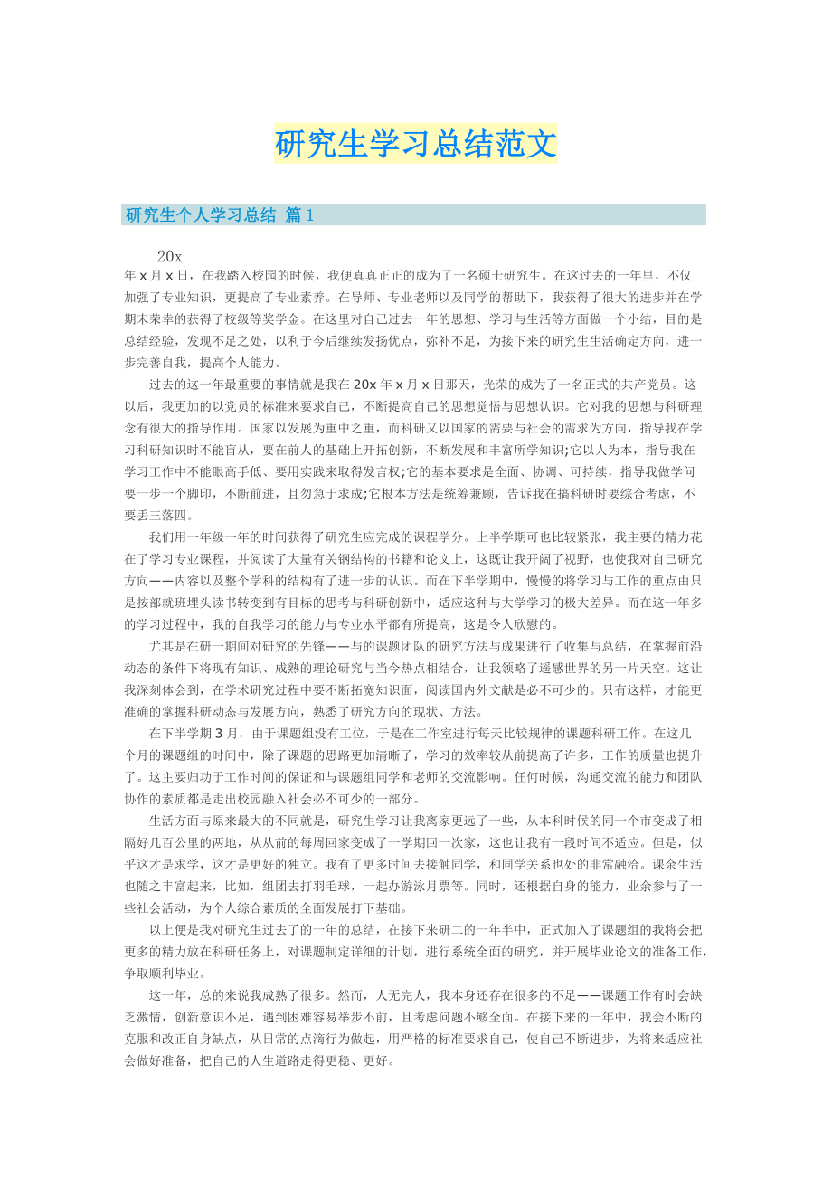 研究生学习总结范文.doc_第1页