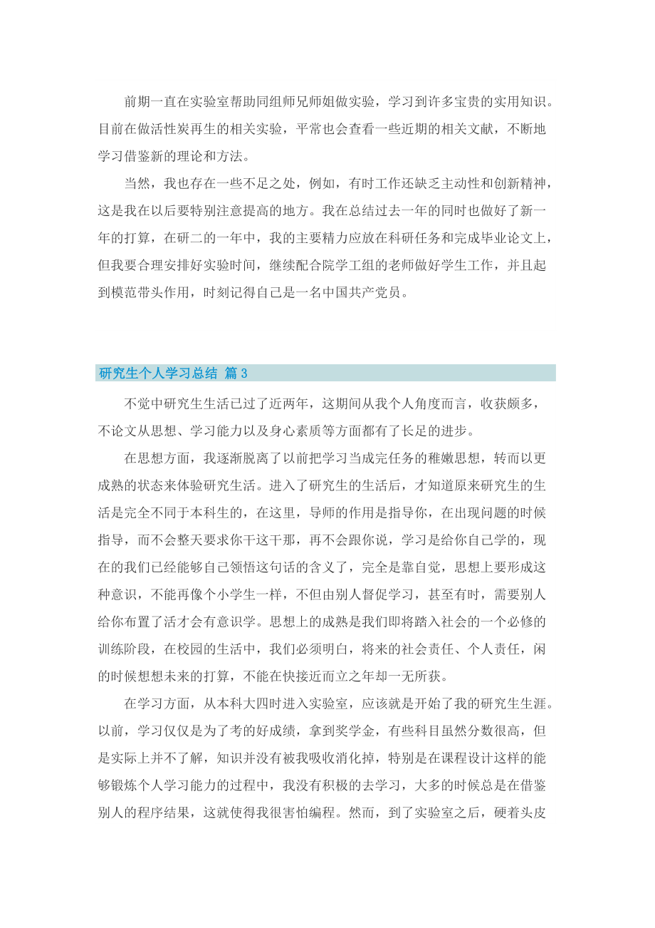 研究生学习总结范文.doc_第3页