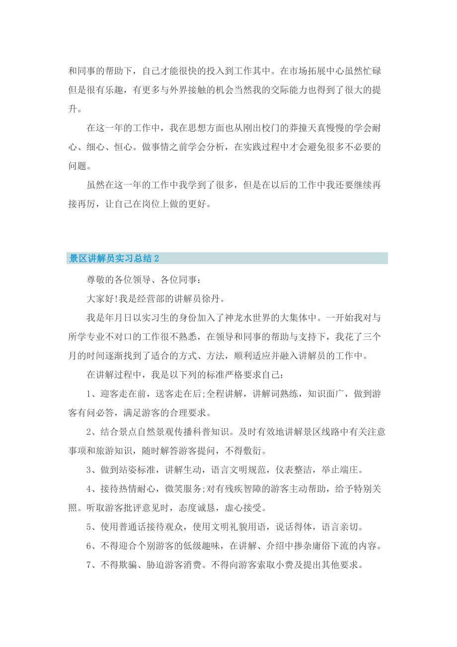 景区讲解员实习总结.doc_第2页