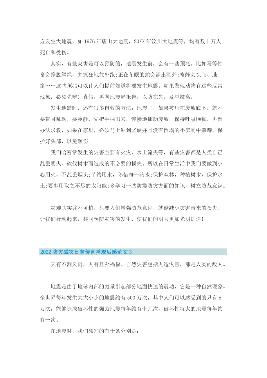 2022防灾减灾日宣传直播观后感范文.doc_第2页