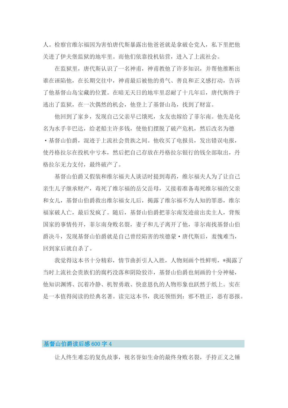 基督山伯爵读后感大学600字_1.doc_第3页