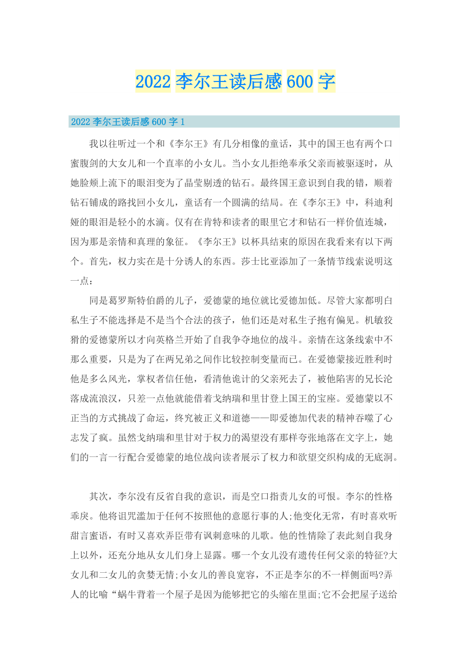 2022李尔王读后感600字.doc_第1页