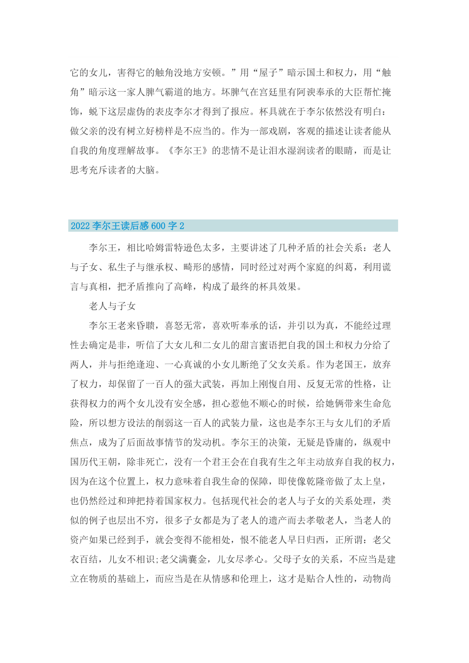 2022李尔王读后感600字.doc_第2页