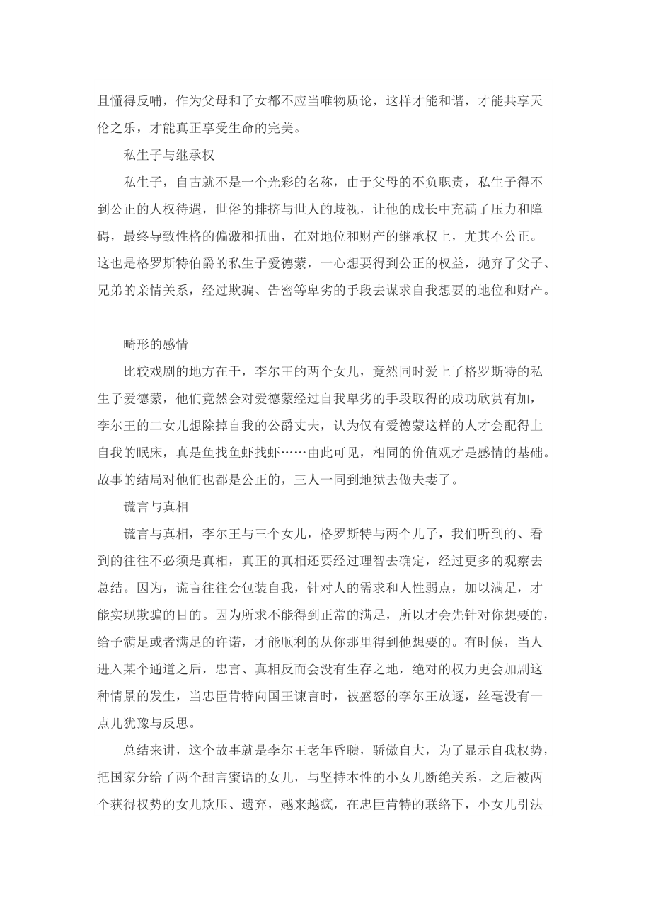 2022李尔王读后感600字.doc_第3页