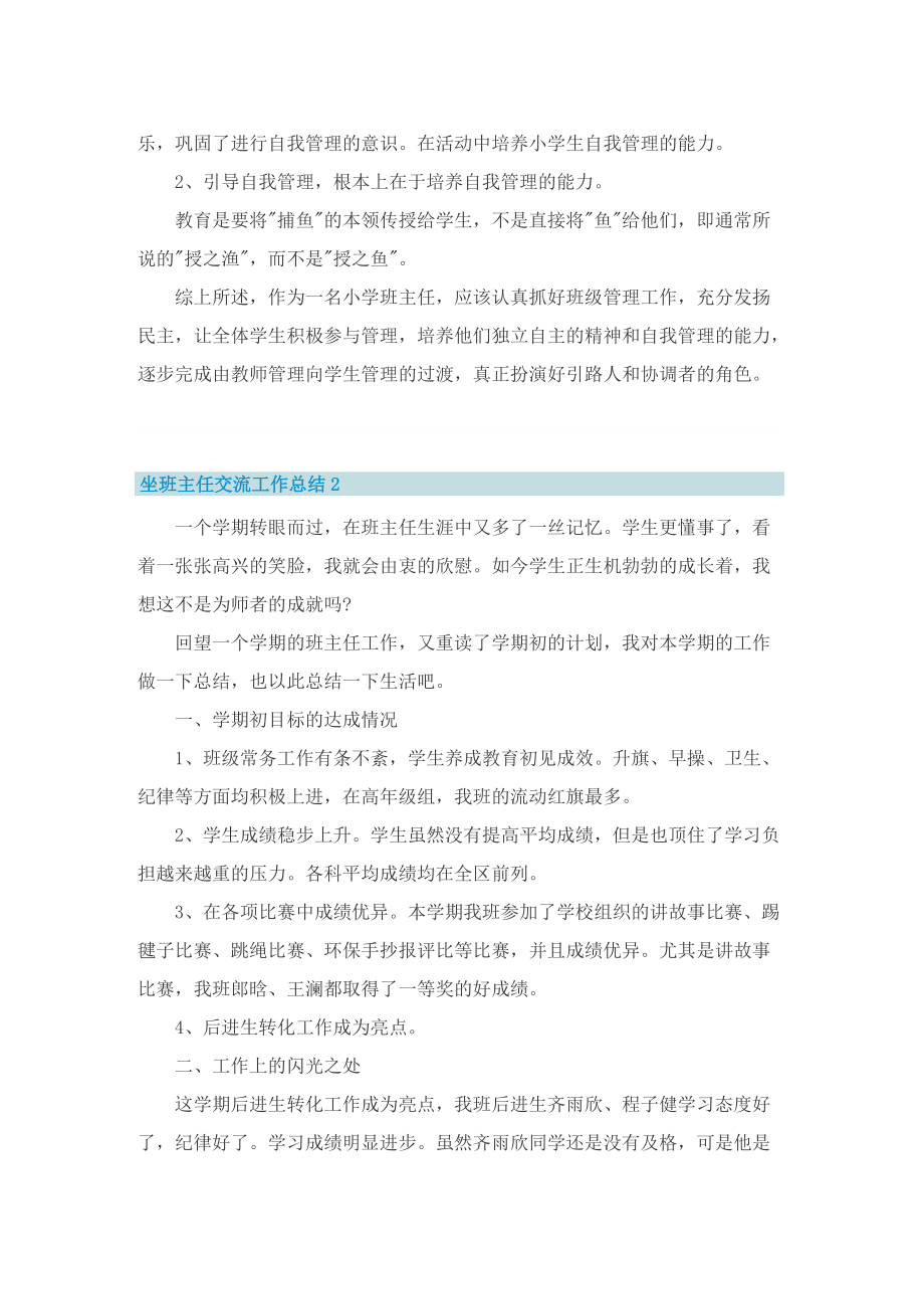 坐班主任交流工作总结.doc_第2页