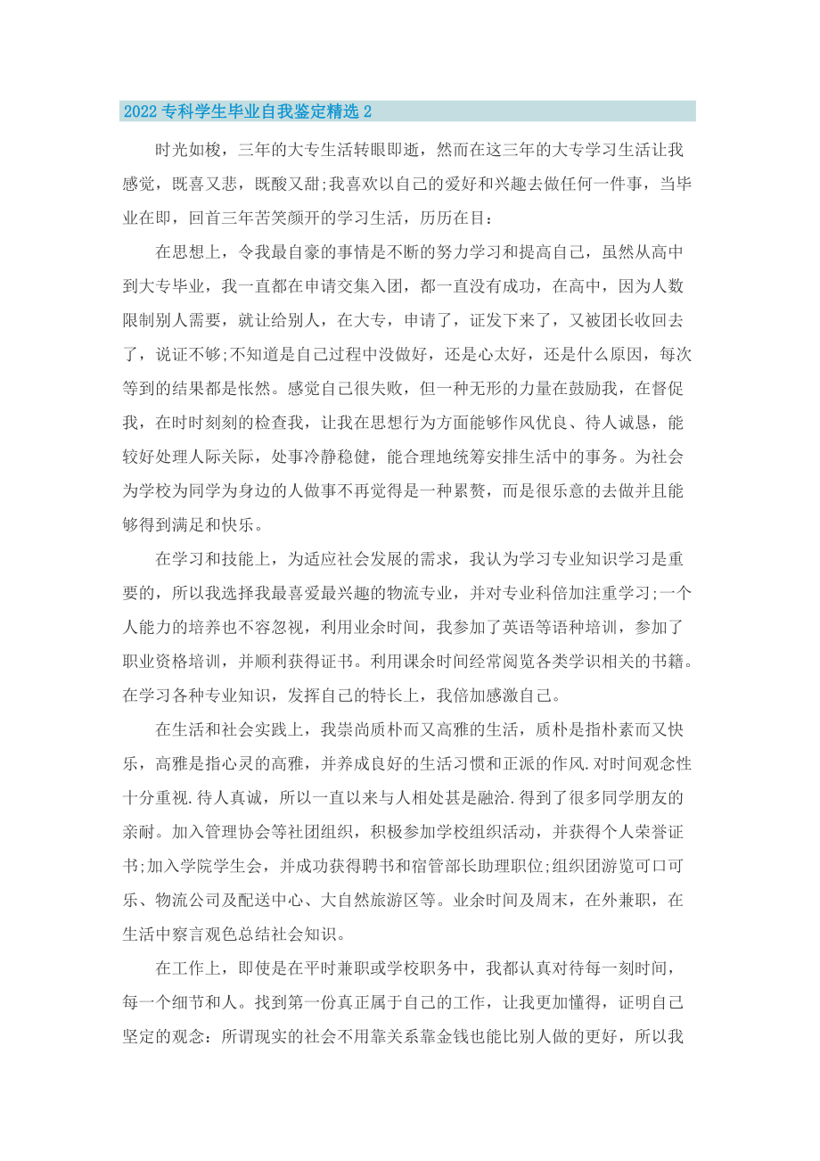 2022专科学生毕业自我鉴定精选.doc_第2页