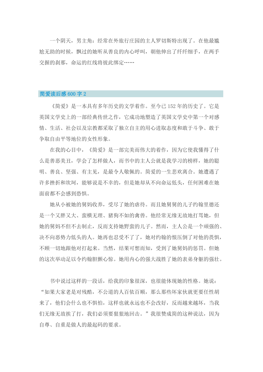 简爱读后感600字七年级.doc_第2页