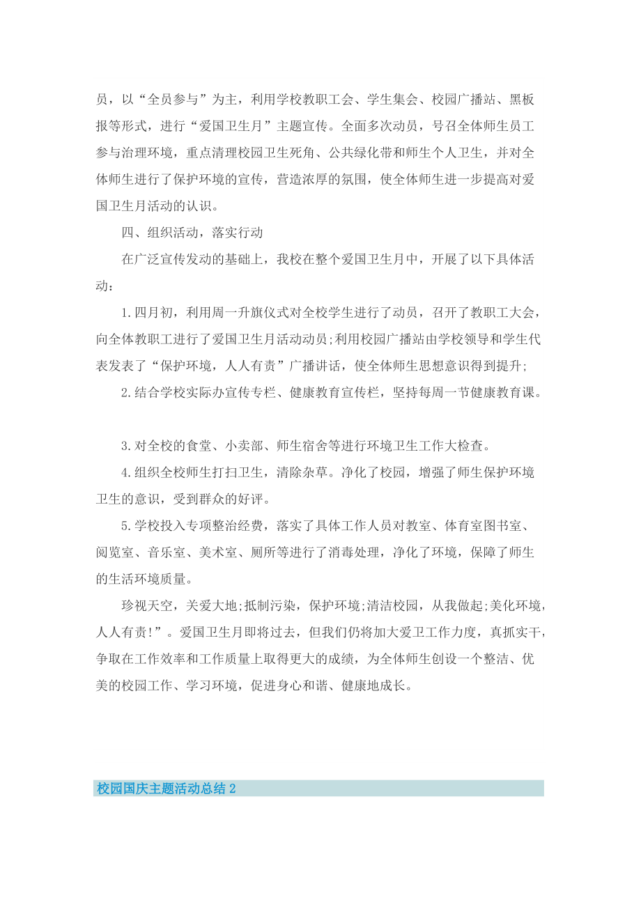 校园国庆主题活动总结.doc_第2页