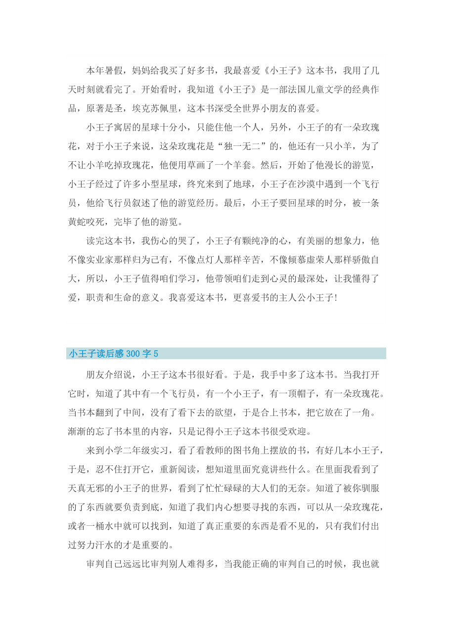 小王子读后感获奖作文300字_1.doc_第3页