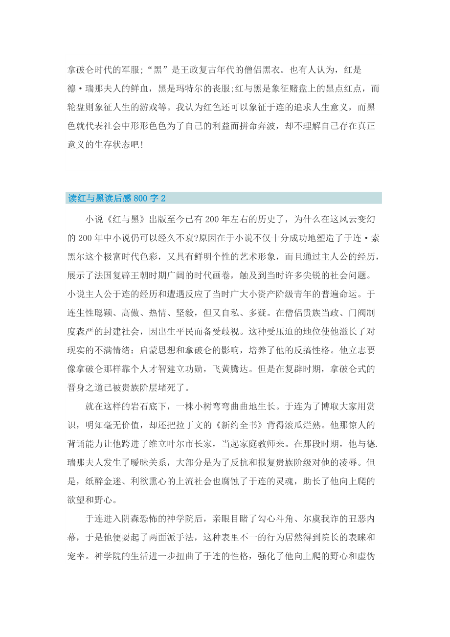 读红与黑读后感800字.doc_第2页