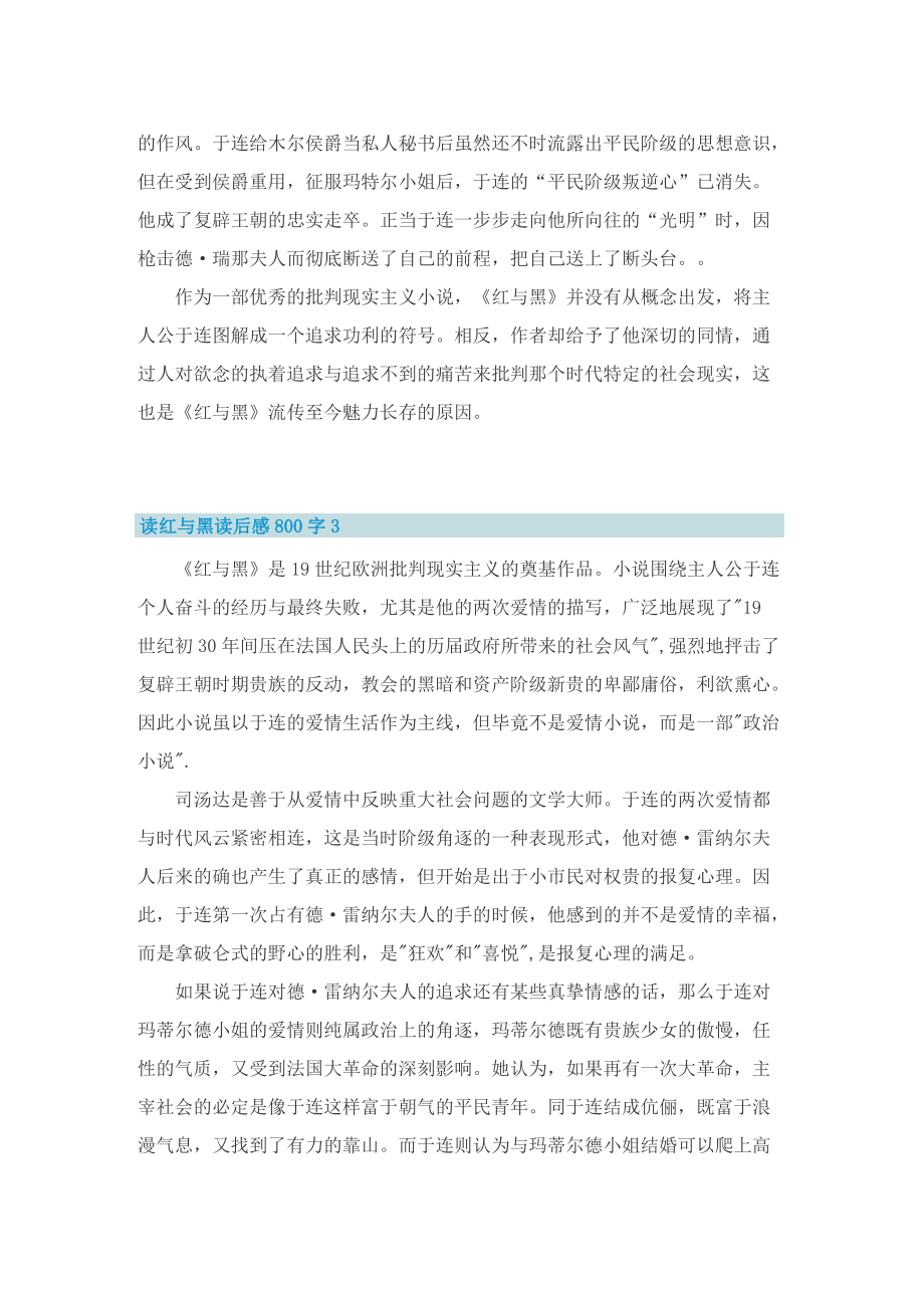 读红与黑读后感800字.doc_第3页