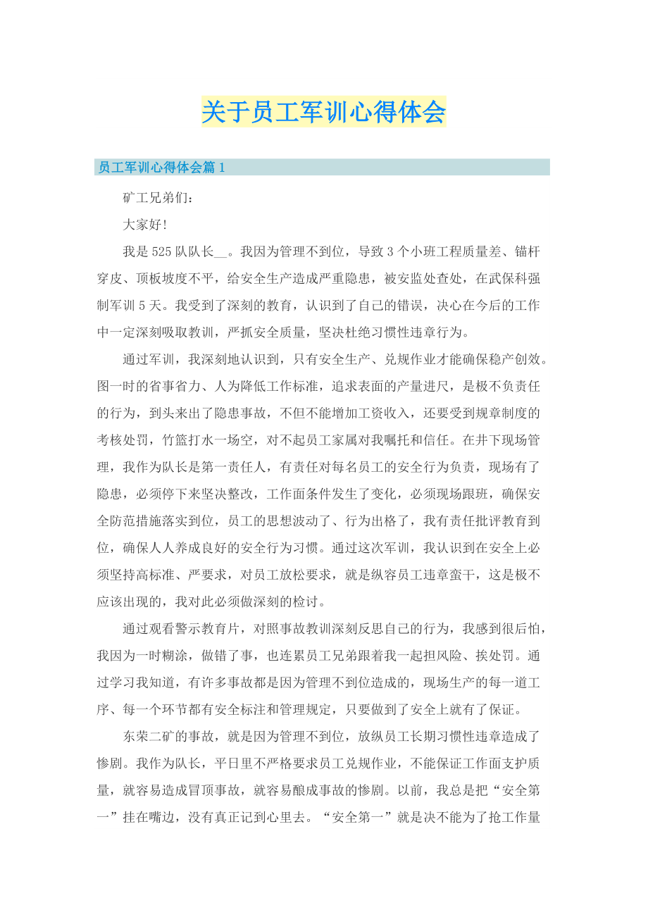 关于员工军训心得体会.doc_第1页