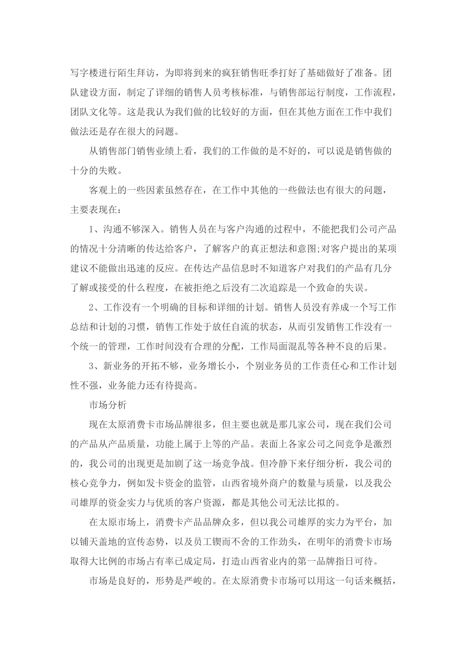 2022年销售经理月度工作总结.doc_第2页