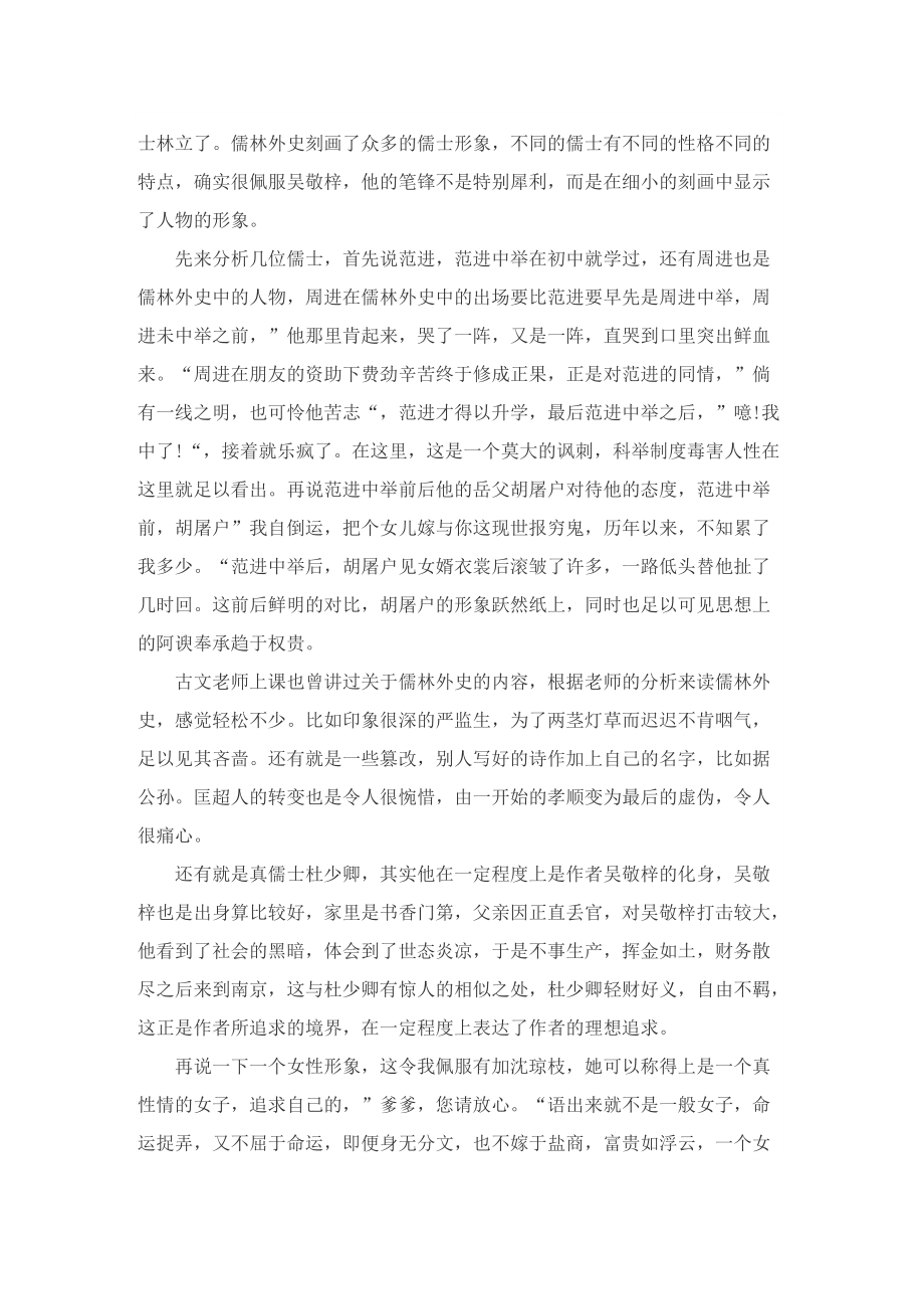 读儒林外史读后感600字_1.doc_第2页