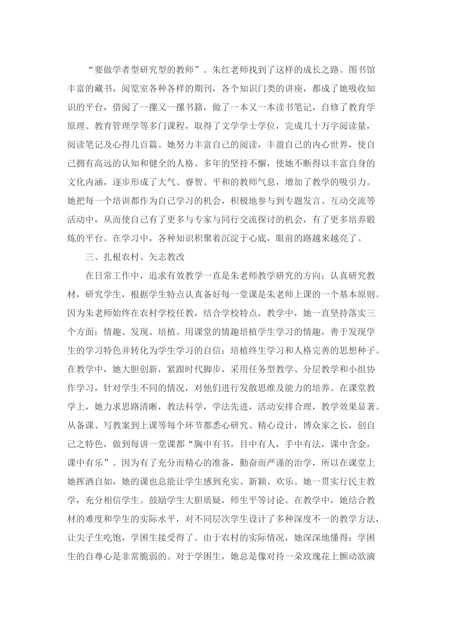 赞美教师的事迹材料.doc_第2页