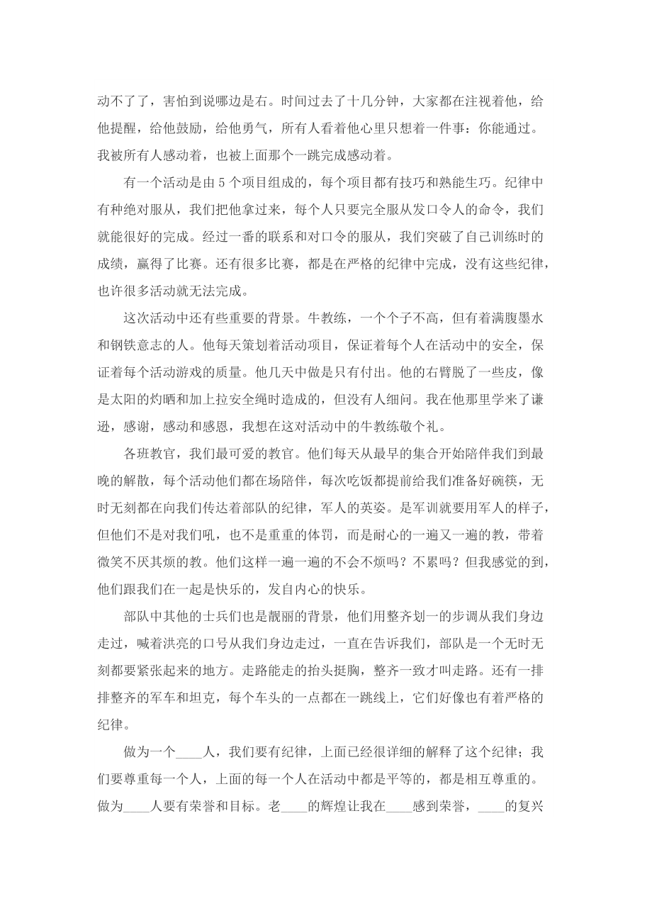 员工军训心得体会十篇.doc_第2页