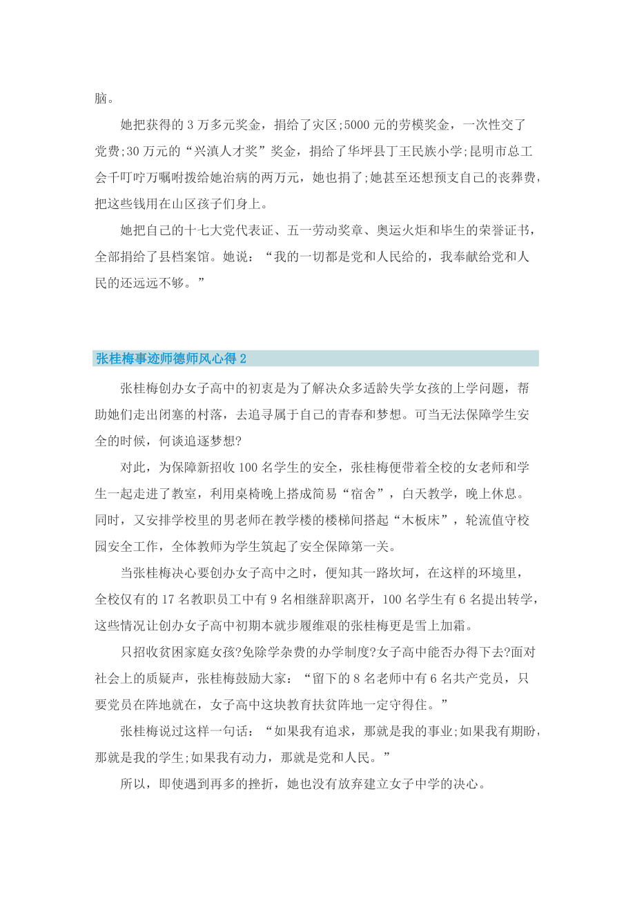 张桂梅事迹师德师风心得5篇.doc_第2页