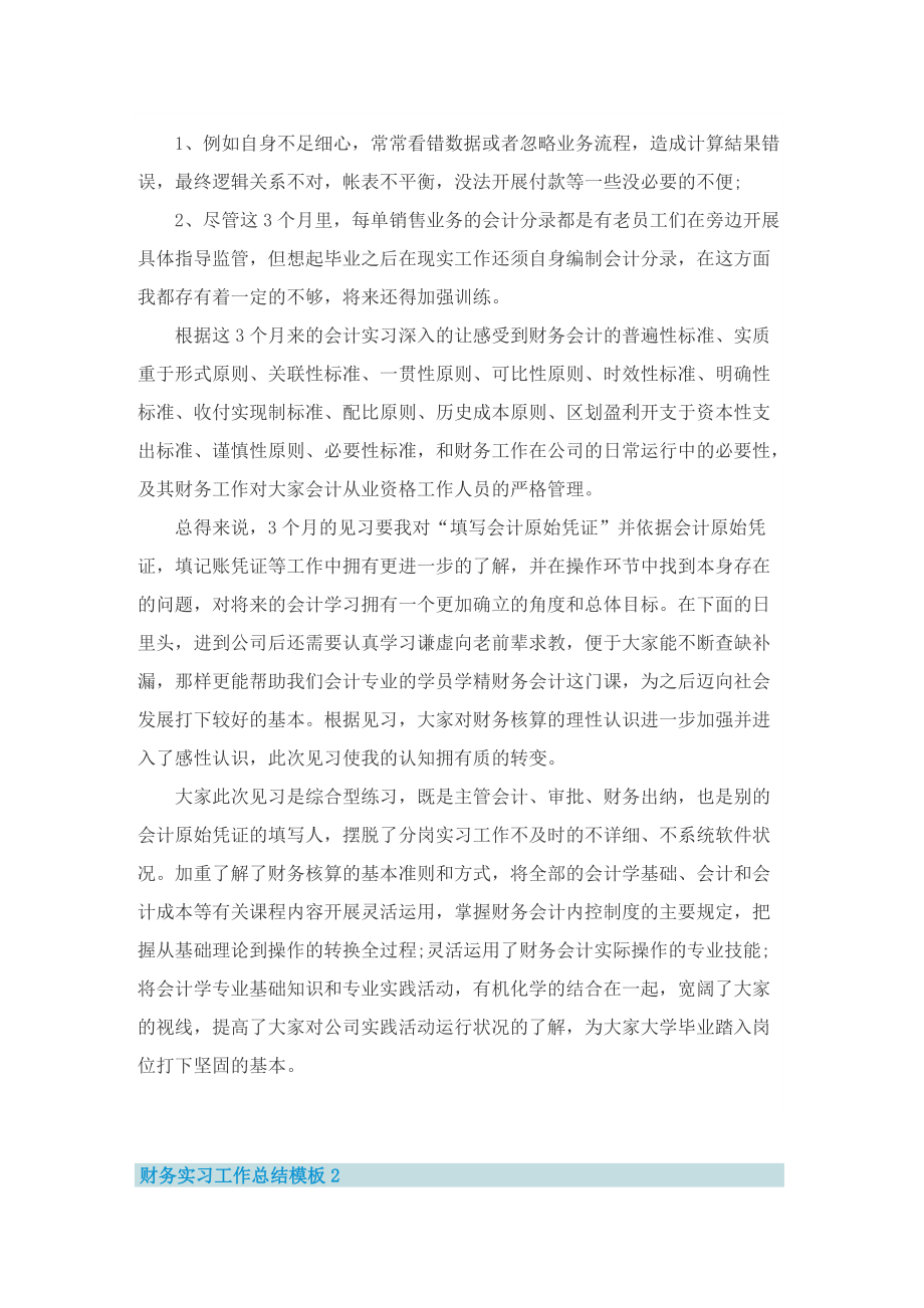 财务实习工作总结模板.doc_第2页