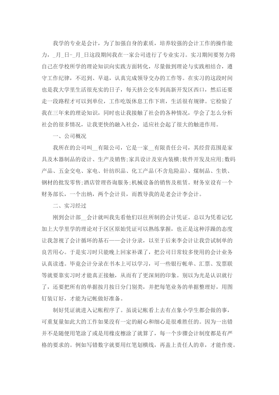 财务实习工作总结模板.doc_第3页