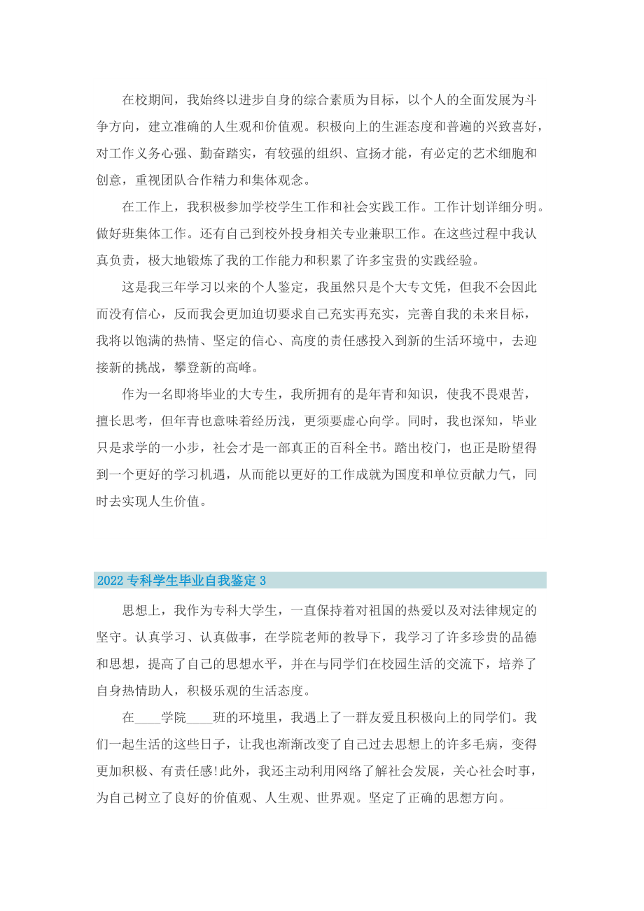 2022专科学生毕业自我鉴定.doc_第2页