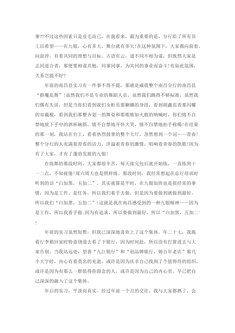 银行引导员实习心得.doc_第3页