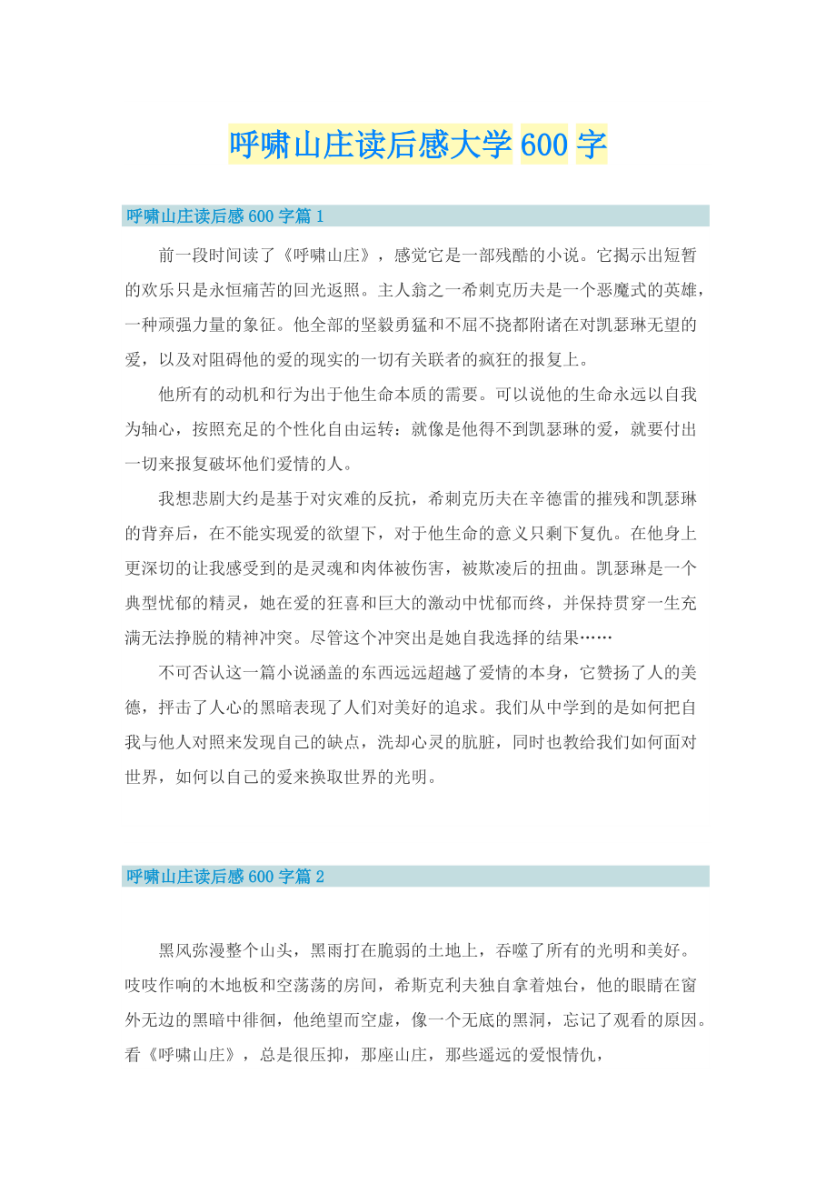 呼啸山庄读后感大学600字_1.doc_第1页