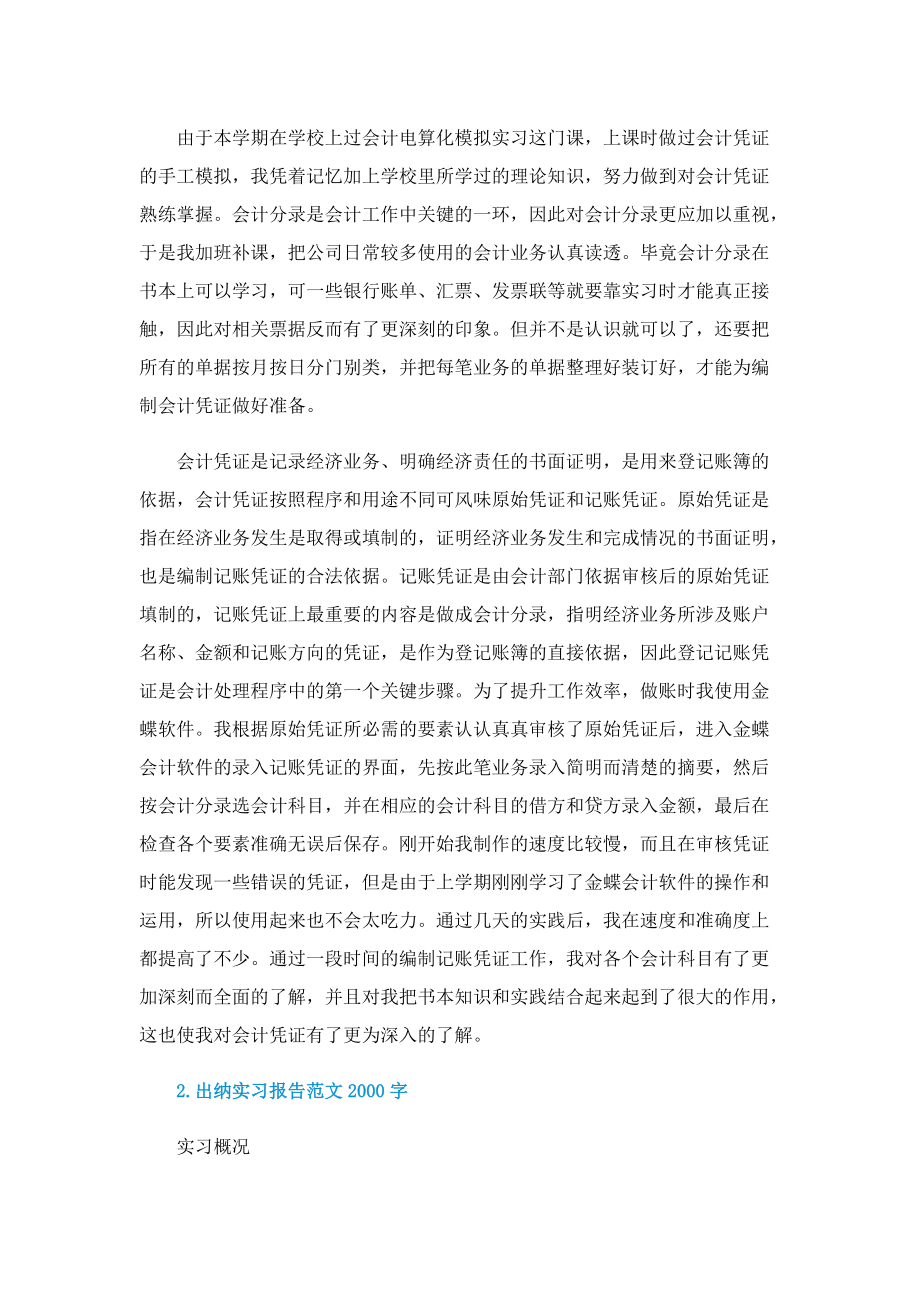 出纳实习心得字.doc_第3页