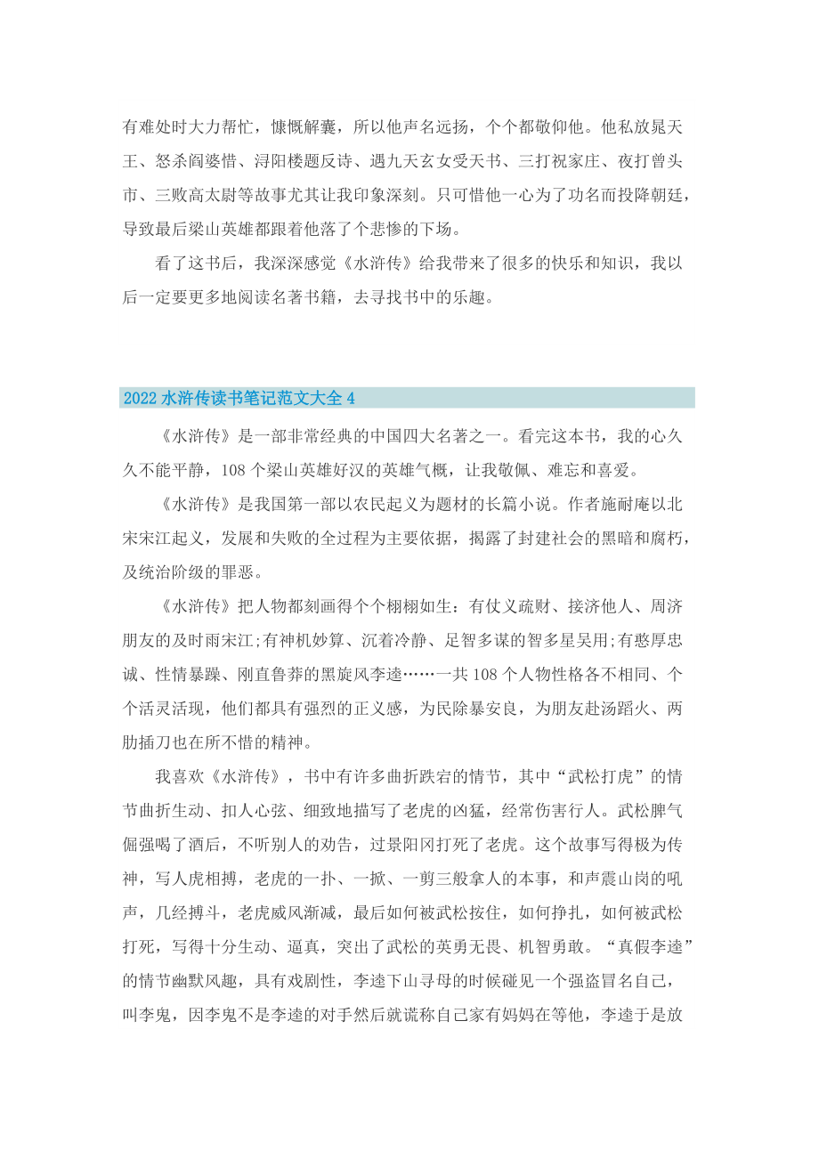 2022水浒传读书笔记范文大全.doc_第3页