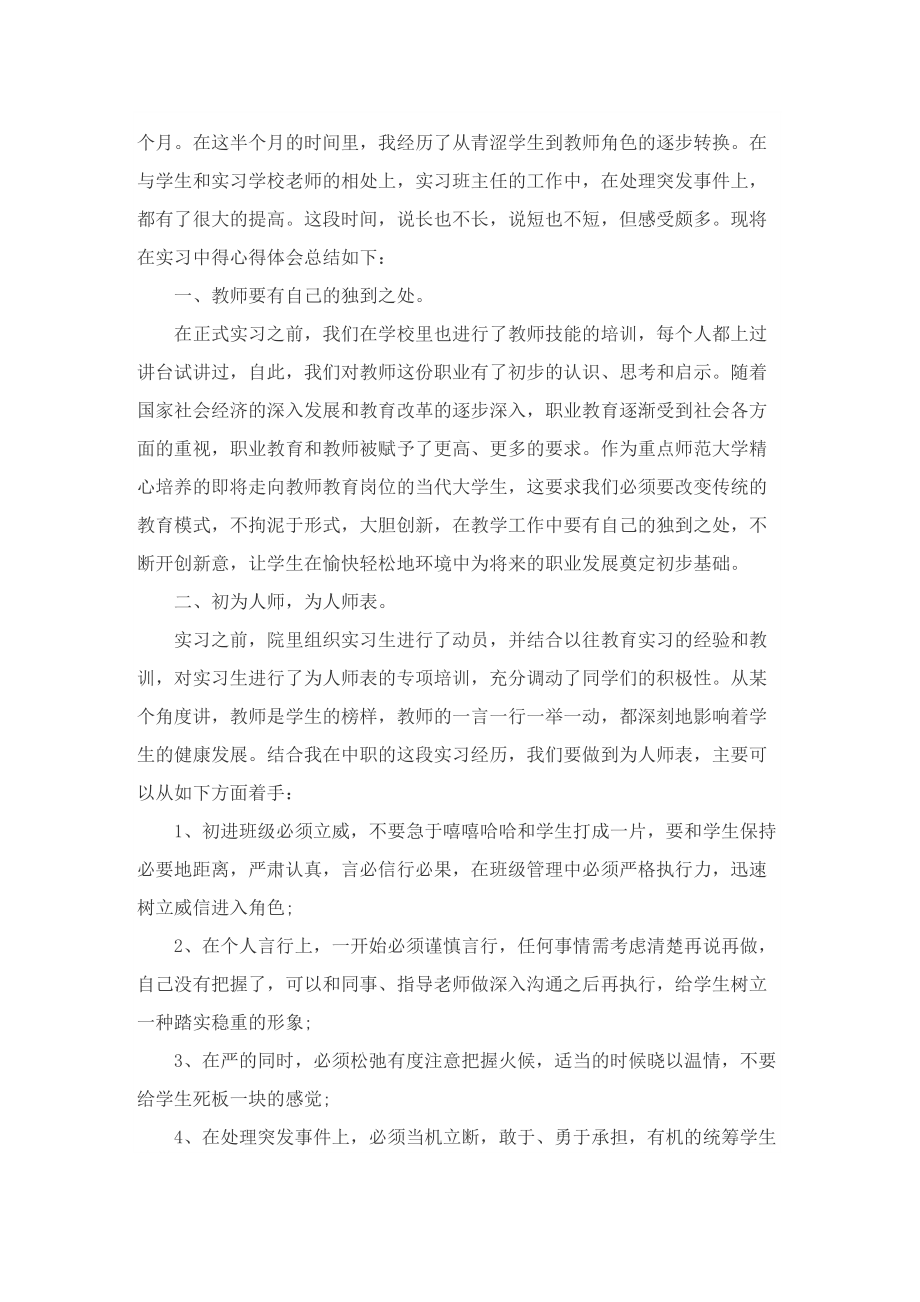 教育活动实习心得.doc_第3页