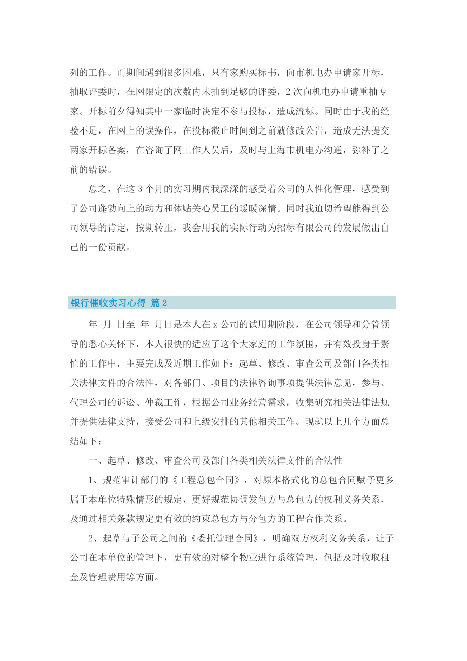 银行催收实习心得.doc_第2页