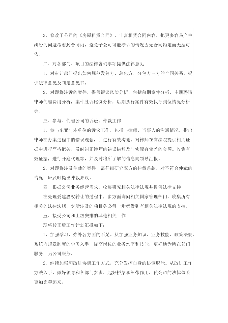 银行催收实习心得.doc_第3页