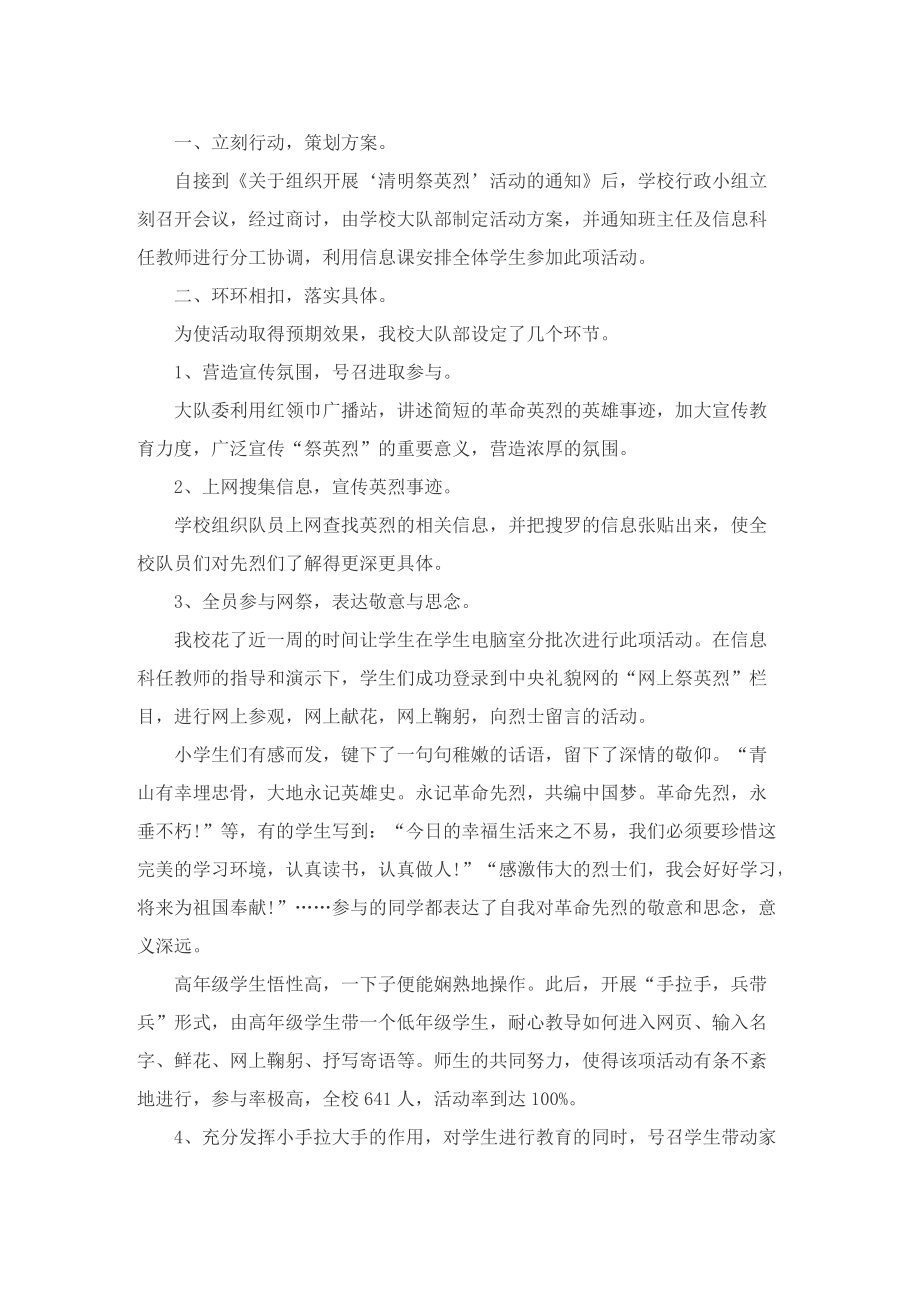 清明随笔作文300字.doc_第3页