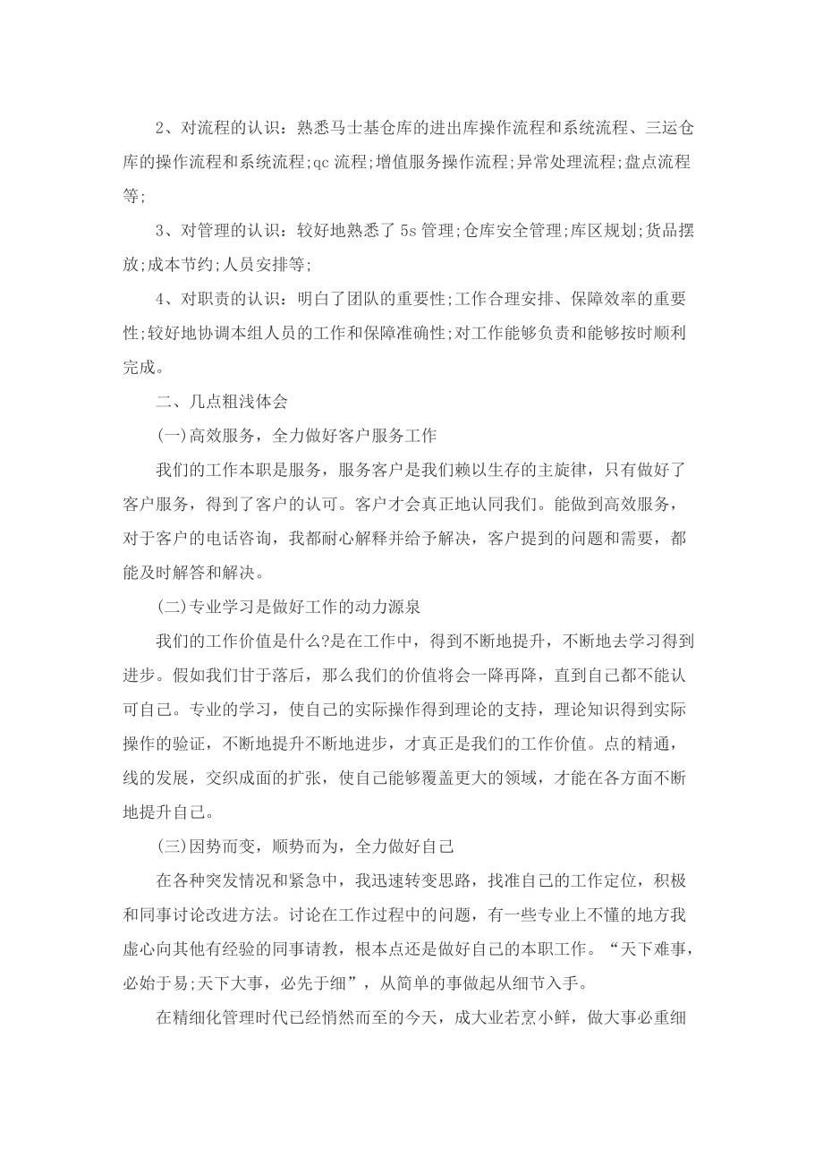 员工周工作总结及计划.doc_第3页