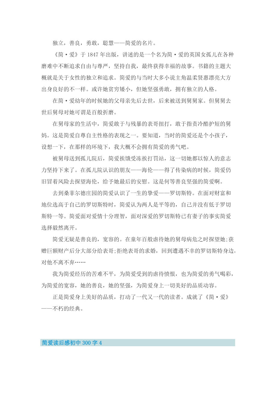 简爱读后感初中一年级300字_1.doc_第3页