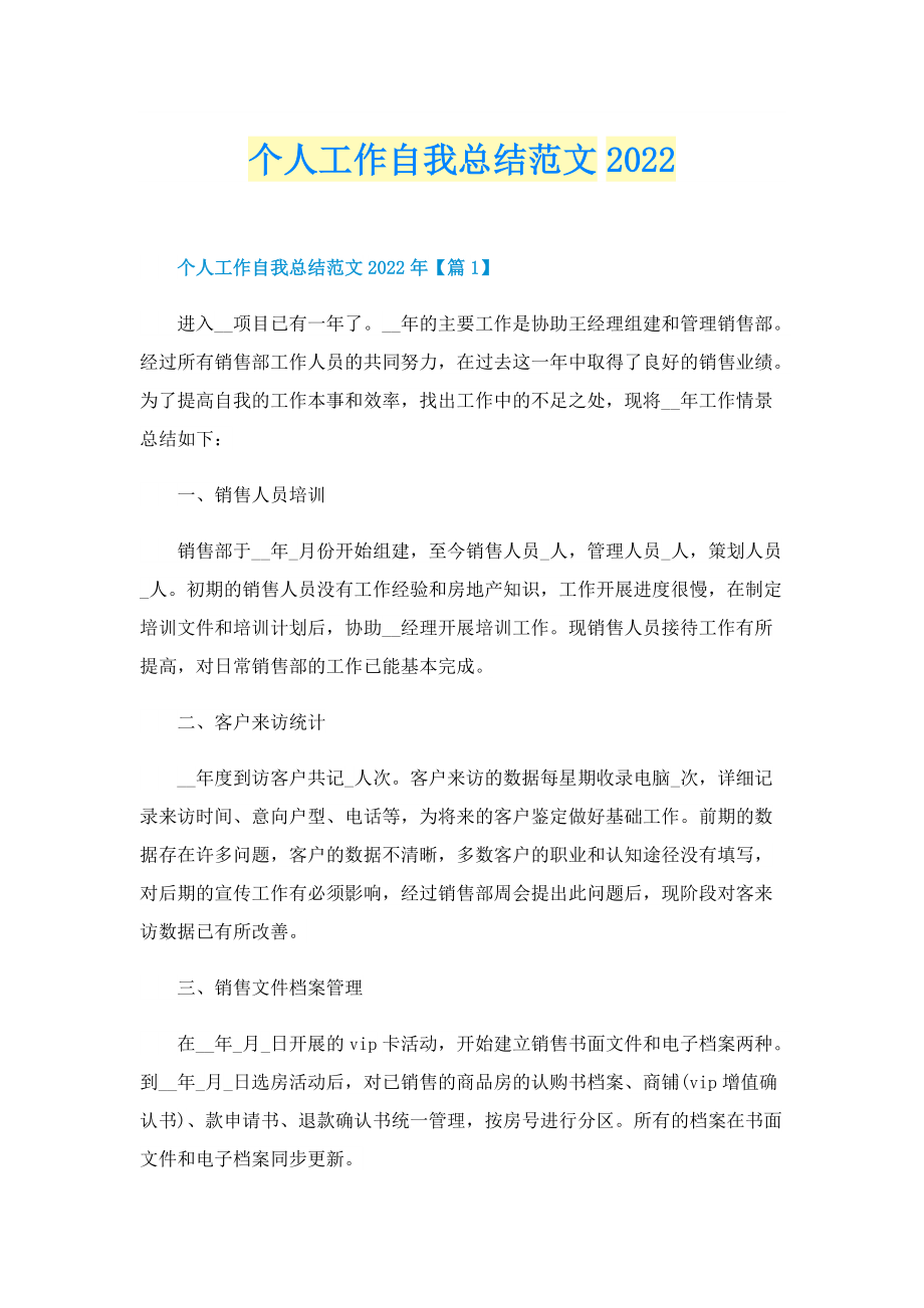 个人工作自我总结范文2022.doc_第1页