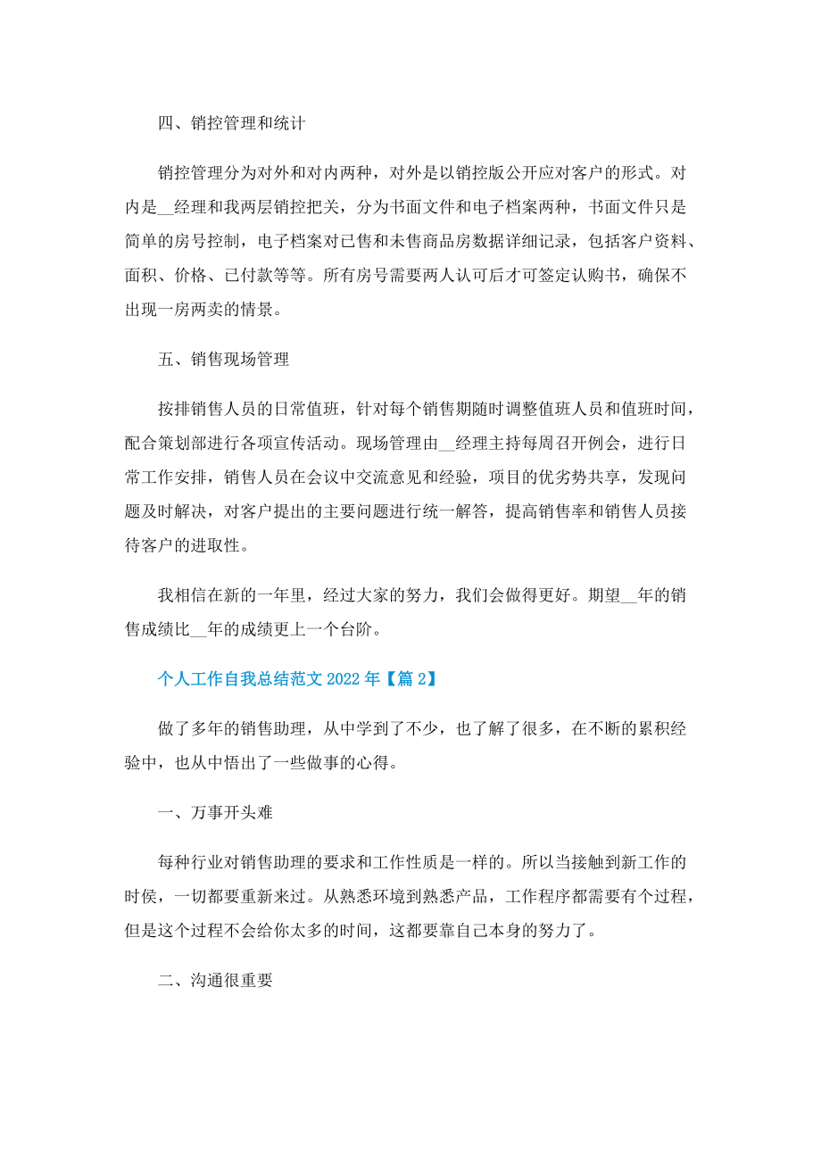 个人工作自我总结范文2022.doc_第2页