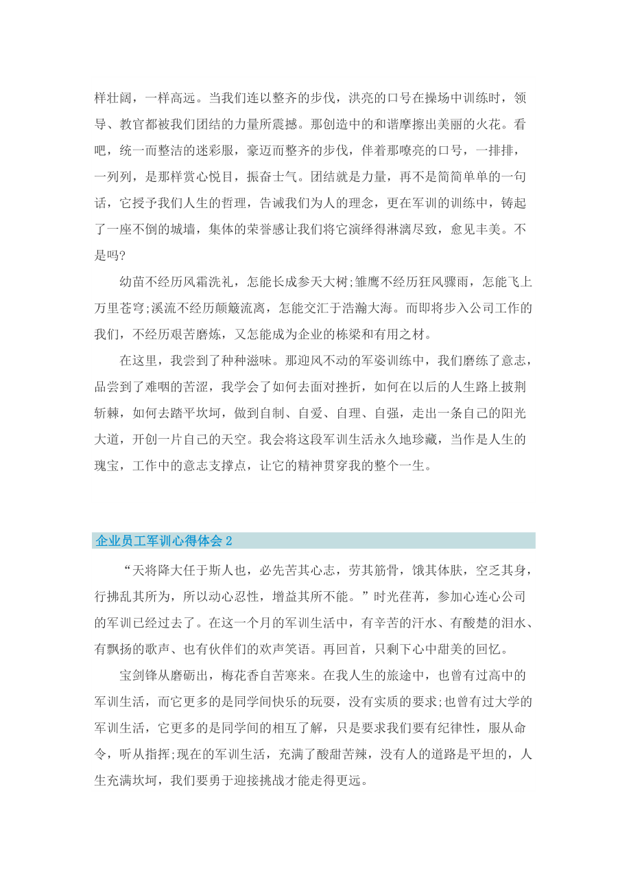 企业员工军训心得体会大全.doc_第2页