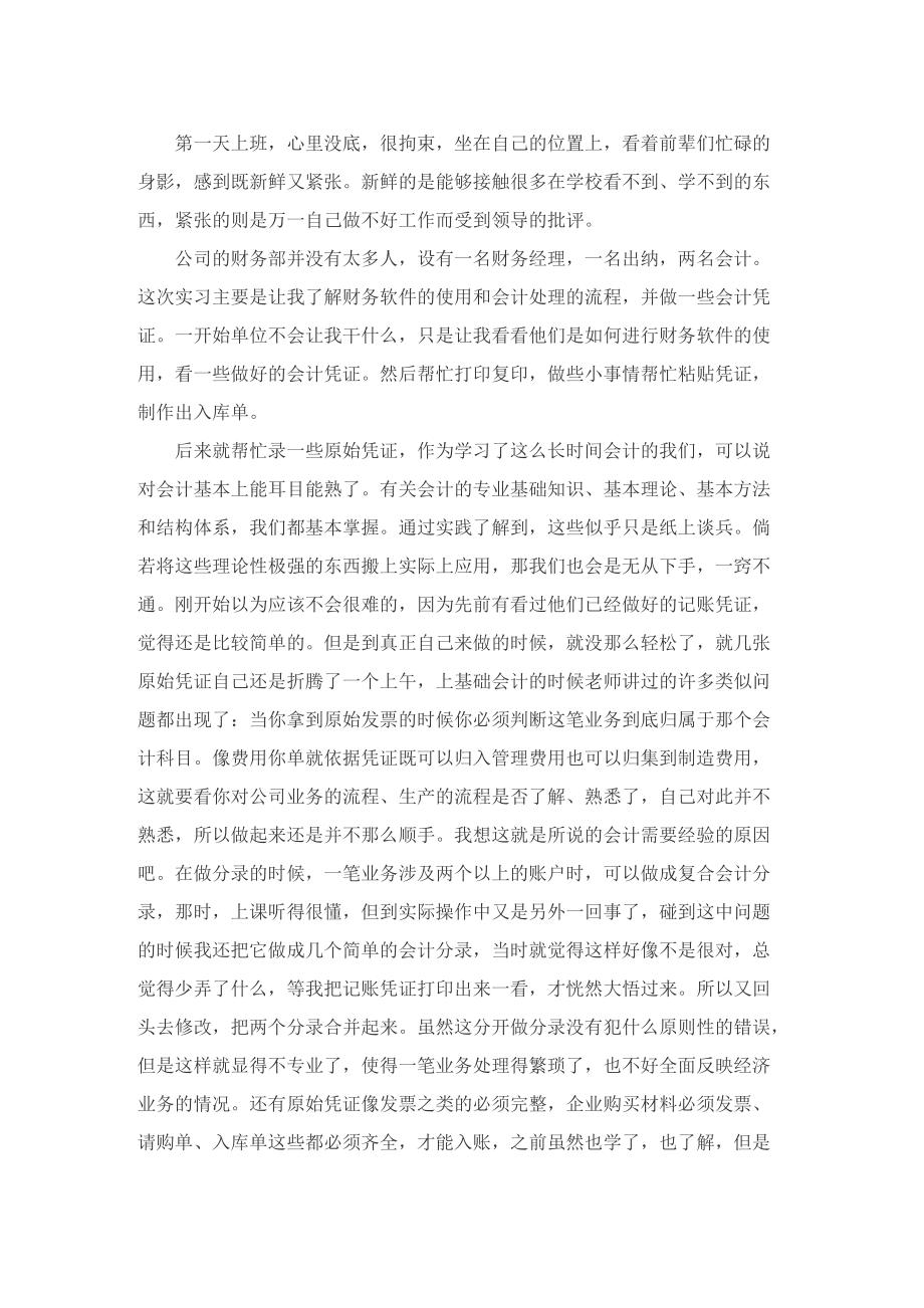 财务助理实习心得.doc_第2页