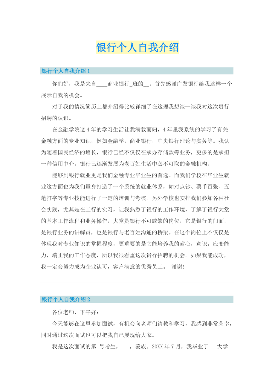 银行个人自我介绍.doc_第1页