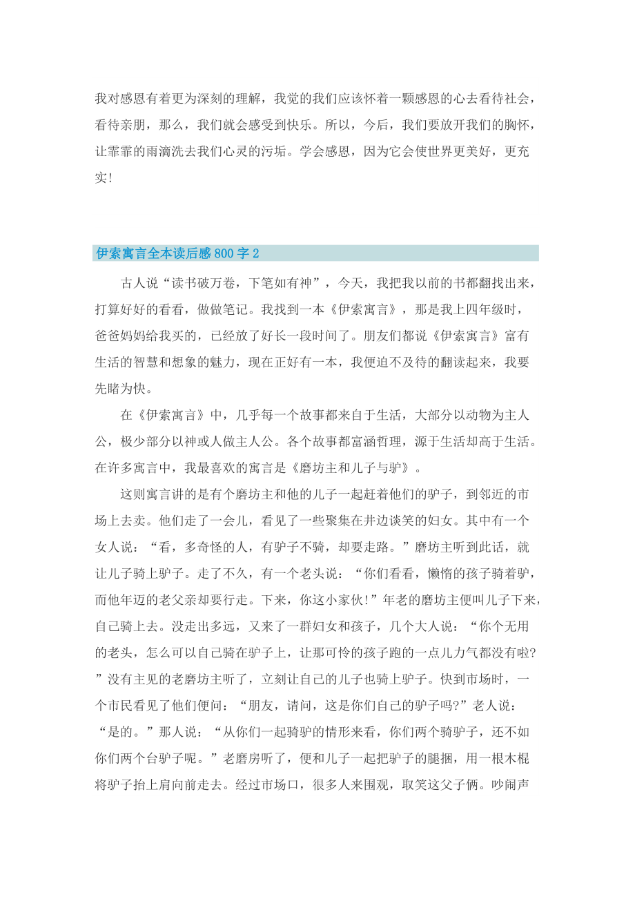 伊索寓言全本读后感800字_1.doc_第2页