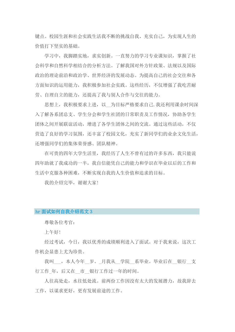 hr面试如何自我介绍范文.doc_第2页