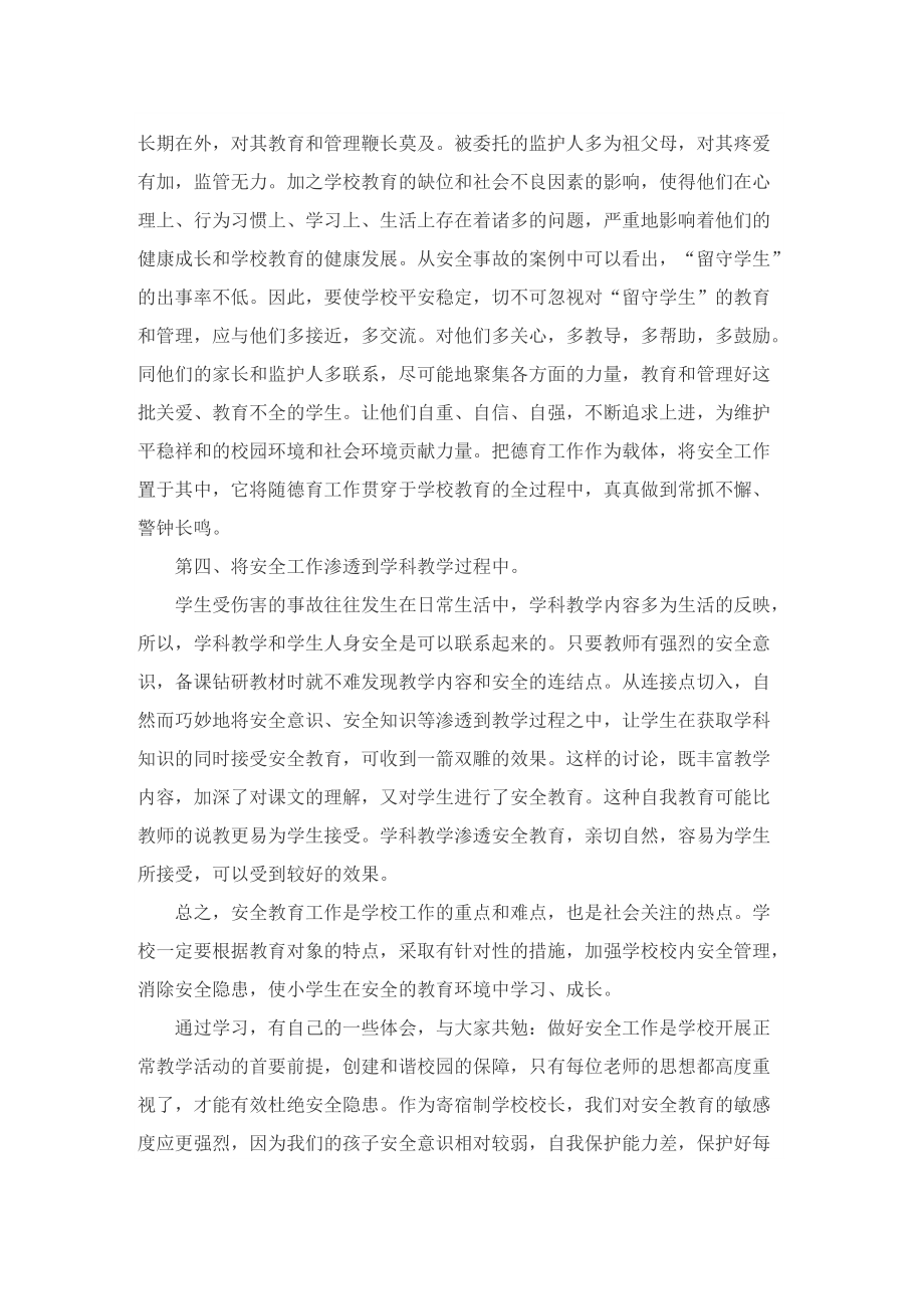 安全生产学习心得体会范文大全.doc_第2页